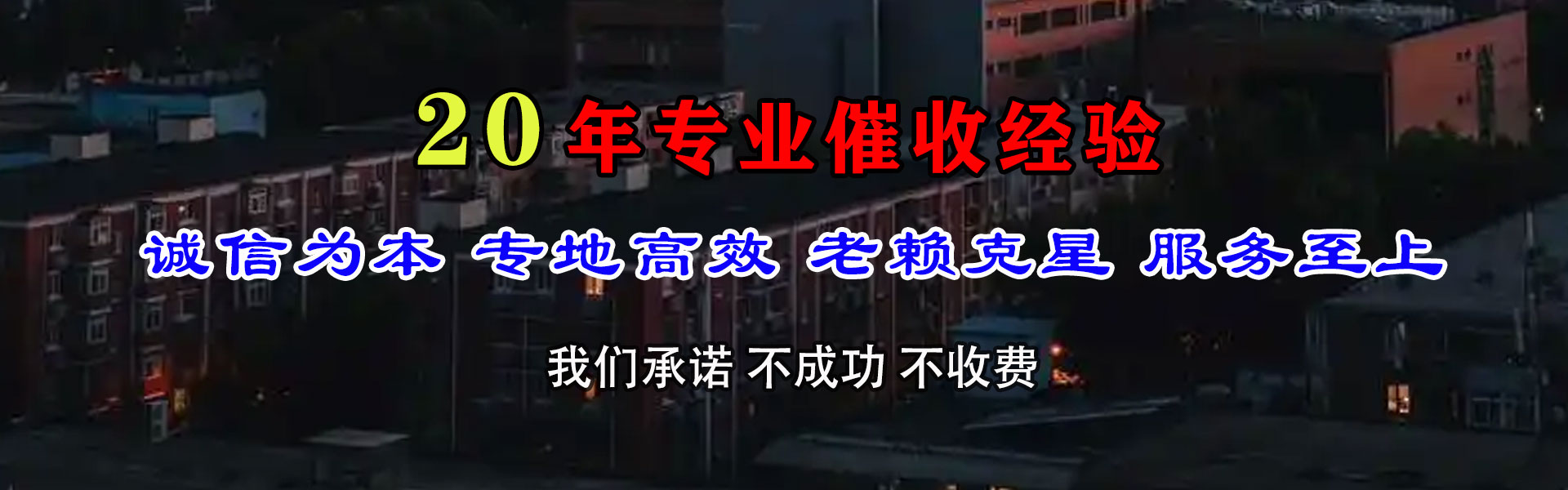 平阴清债公司